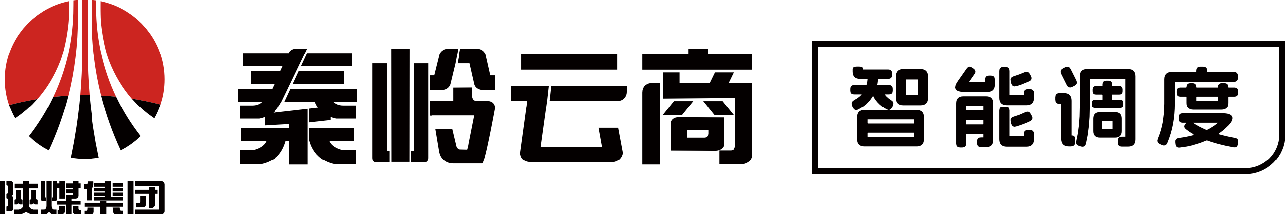 陕煤智能调度平台